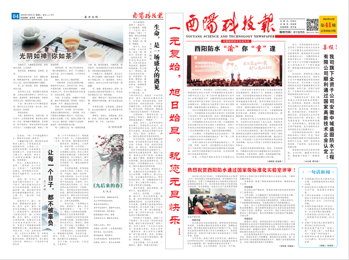 酉阳科技报第41期